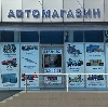 Автомагазины в Тоншаево