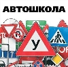 Автошколы в Тоншаево